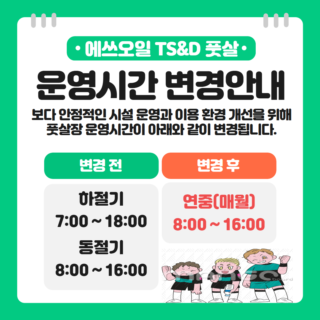 운영시간 변경.jpg