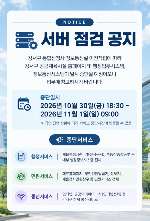 서버이전 공지.png