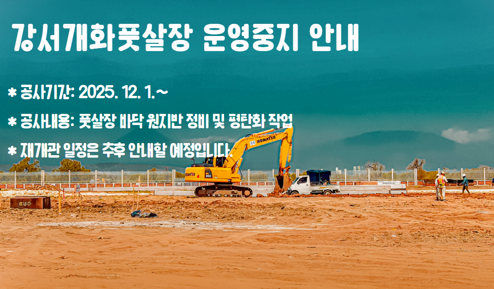 풋살장 운영중지 안내.png