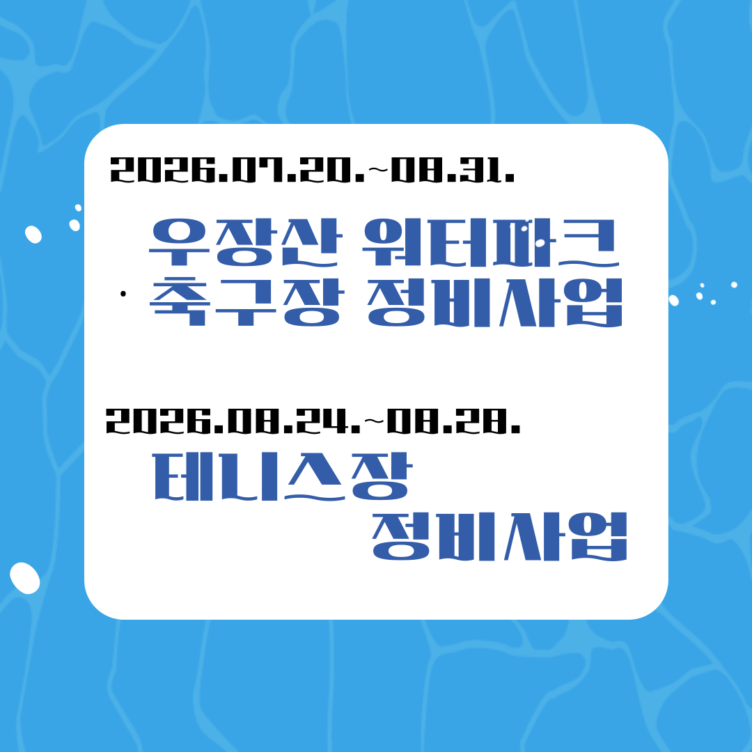 우장산 워터파크 (1).png