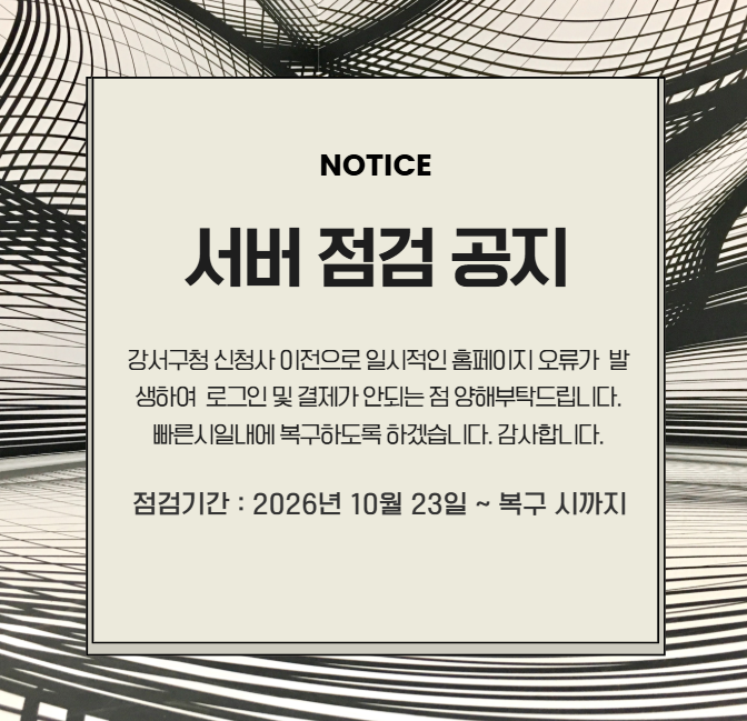 서버점검공지3.png