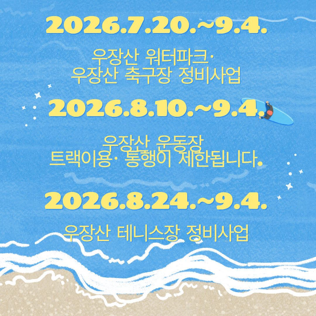우장산 워터파크 (1).png