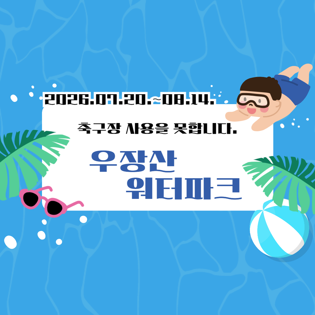 우장산 워터파크 (1).png