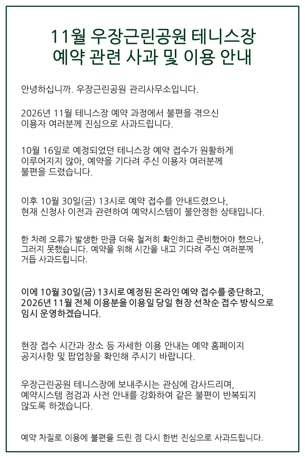 우장테니스장 사과문.jpg