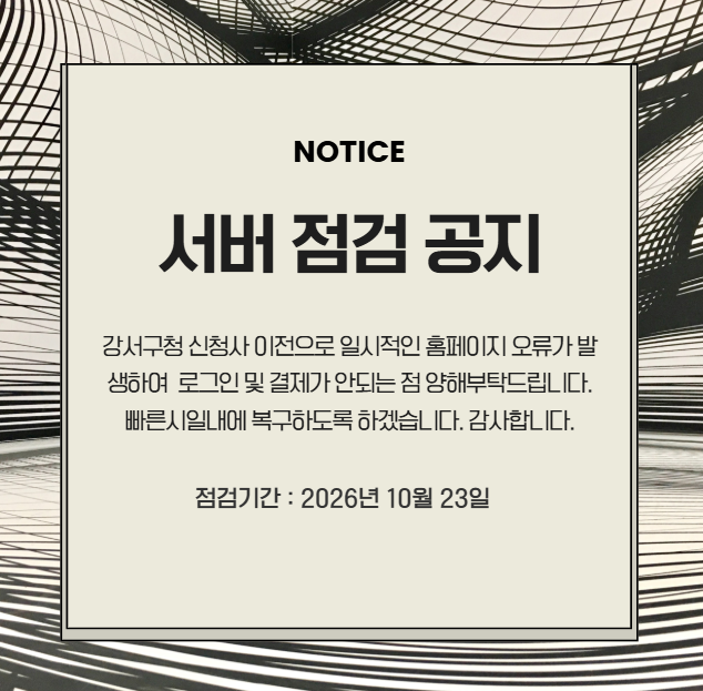 서버점검공지.png